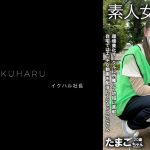 裏垢女子 たまごちゃん