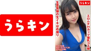 【Hカップ爆乳コス娘】【エロムチボディ堪能】【生意気娘の生まん生イキはめ撮り】えろむち爆美少女コスハメ撮り 矢澤なの