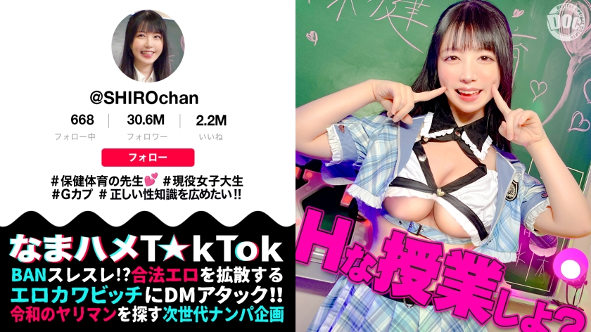 【敏感ふわふわマシュマロBODY】インターネット保健体育の先生が自らのカラダを張って実演性教育!手マンのやり方を指導通りに試していると…先生のエロスイッチオン!何度も焦らし寸止めされる至極のフェラチオに我慢できず口内射精!柔らかいおっぱいを揉みまくって、キツキツのおま●こに生挿入!愛嬌溢れるニコニコ笑顔からは想像つかない激イキ姿に大興奮!大量中出しSEX!【なまハメT☆kTok】【しろちゃん】