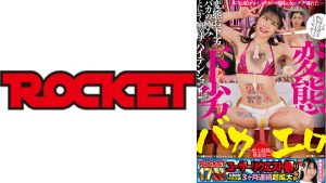 ROCKET17周年記念ユーザーリクエスト祭り 変態下劣バカエロ ~史上最低の発表会~ 祈山愛 有加里ののか 小松杏