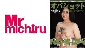 【シングルカット】オバショット ハメ撮り 浪川ゆかり