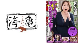 デリヘルを呼んだら女上司!エッチな副業に部下の鬼ピストンでイキまくり!! 佐久間泉