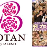 現場が終わったその後も!乱交界隈 2!! 有加里ののか 幾野まち