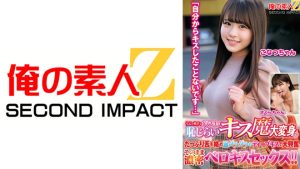 うぶで奥手な女子大生が恥じらいキス魔に大変身!?「自分からキスしたことないです…」たっぷり舌を絡め涎ダラダラのディープキスで大興奮 そのまま濃密ベロキスセックス!!こなつちゃん さくらちゃん