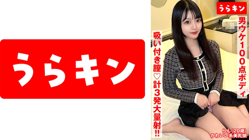 【オトコ受け100点】【今抱きたいボディNo.1スタイル】【即尺1発！中出し2発の計3発なまハメ撮り】あざとエロかわ最高峰の美ビッチとハメ撮り あおい藍