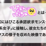 【P活処女 雑魚マン崩壊】顔面KAWAII地雷系女子！職場(エロコス系のシーシャバー)のトイレでお客さんとえっちしちゃう貞操観念ガバガバ系www初めてのパパ活で戸惑いながらもおじに抱かれイカされ堕ちていく！ムラムラ通り越して超発情からの6P乱交でおマ●コ崩壊！がっつり中出しもされちゃうwwwwどうなるぴえん！