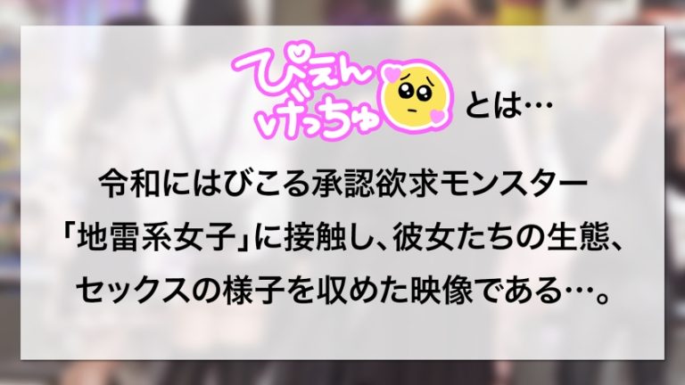 【P活処女 雑魚マン崩壊】顔面KAWAII地雷系女子!職場(エロコス系のシーシャバー)のトイレでお客さんとえっちしちゃう貞操観念ガバガバ系www初めてのパパ活で戸惑いながらもおじに抱かれイカされ堕ちていく!ムラムラ通り越して超発情からの6P乱交でおマ●コ崩壊!がっつり中出しもされちゃうwwwwどうなるぴえん!