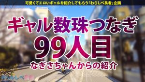 【言いなりヤラレ放題! 弾けるスレンダー巨乳!!ハタチで100人斬り!?元・家出ギャル】遠目からでも分かるかわいさ!美少女ギャル・せなちゃんと待ち合わせ!完全言いなり・ヤラレっぱなしでメス顔爆絶頂!!!最高すぎるスレンダー巨乳ギャルに生ハメ中出し3連発!!! 【ギャルしべ長者99人目 せなちゃん】
