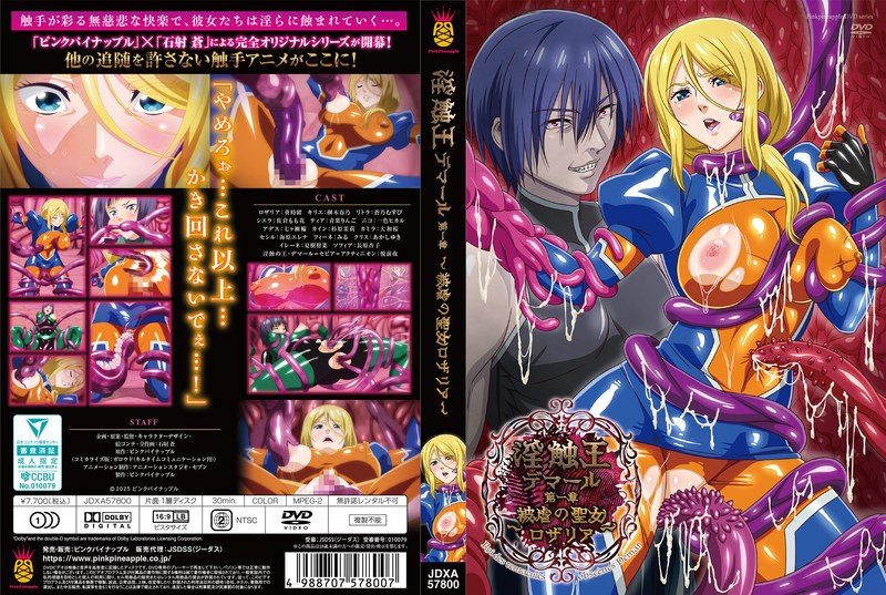 淫触王デマール 第一章 ～被虐の聖女ロザリア～