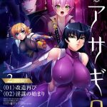 対魔忍アサギ 2 #01 改造再び #02 淫謀の始まり