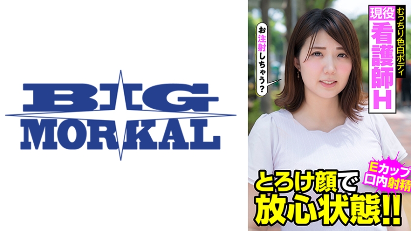 現役看護師H むっちり色白ボディ とろけ顔で放心状態!!Eカップ 口内射精 阿佐乃あかり