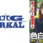 おっとり系社長夫人 色白美乳 甘くて控えめな喘ぎ声 とろっとろベロチュー 南条亜美菜