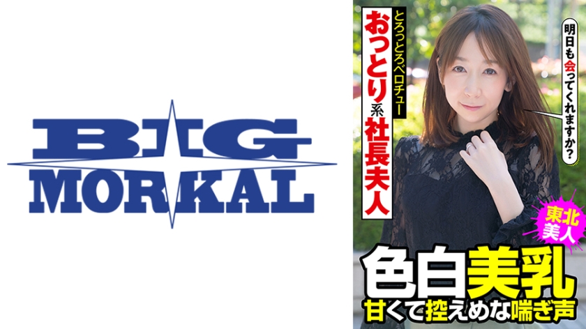 おっとり系社長夫人 色白美乳 甘くて控えめな喘ぎ声 とろっとろベロチュー 南条亜美菜