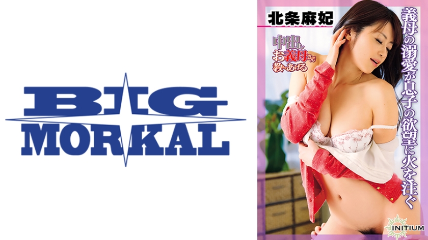 北条麻妃 from 中出しお義母さんが教えてあげる 息子の白濁スペルマに溺れるオンナたち