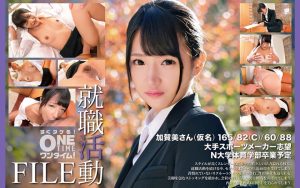 就職活動FILE 加賀美さん(仮名)