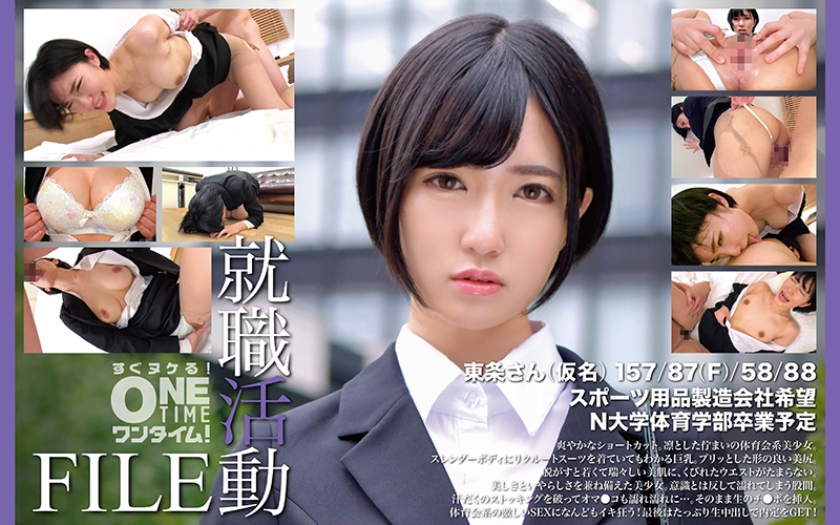 就職活動FILE 東条さん(仮名)