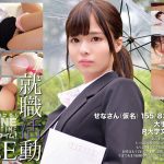 就職活動FILE せなさん(仮名)