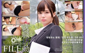 就職活動FILE せなさん(仮名)