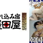 そうだ、韓国へ行こう。韓国美女をヒイヒイ言わせに行ってきた!8