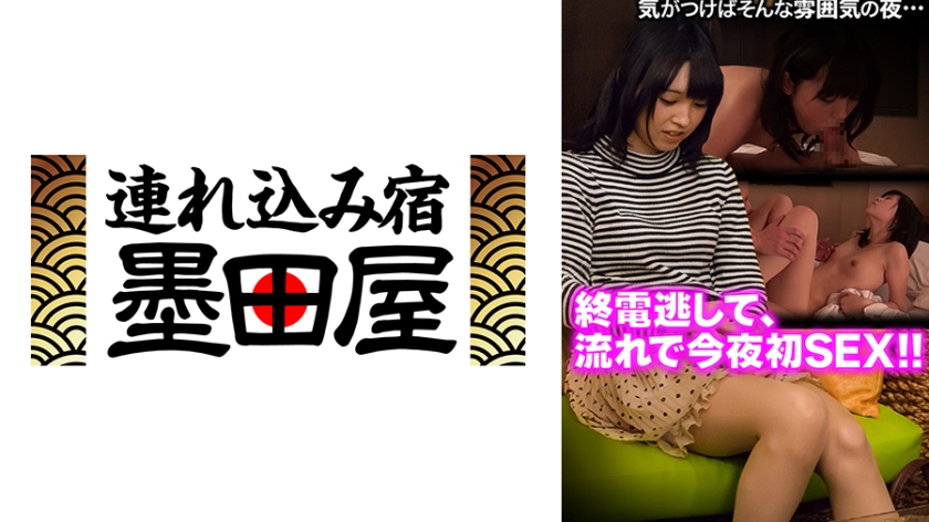 終電逃して、流れで今夜初SEX!!