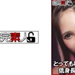 とっても積極的な低身長Gカップ娘