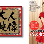 こんな美熟女がバスタオル姿で現れたら? ヤダ46歳