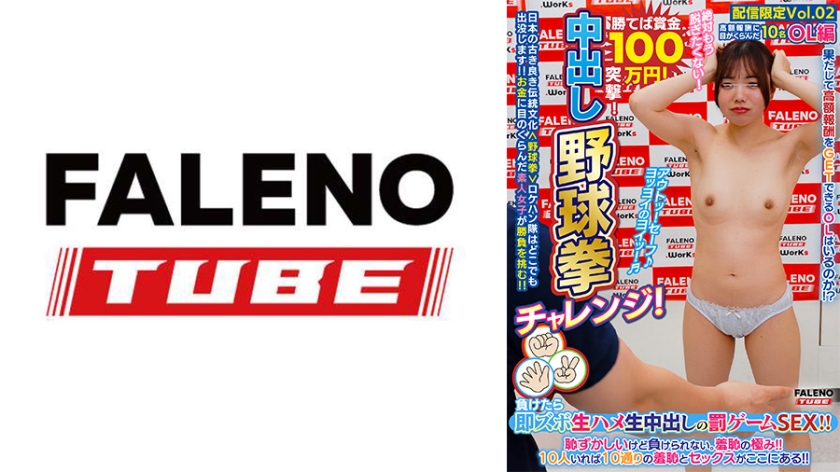 野球拳チャレンジ 2<OL編>