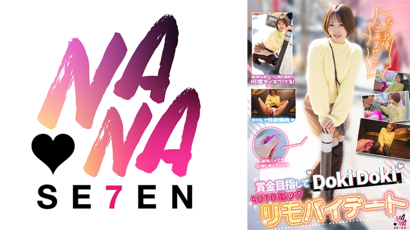 賞金目指してDokiDoki AUTO街っくリモバイデート 2 ゆきね 那賀崎ゆきね