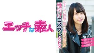 エッチな素人 えりかちゃん