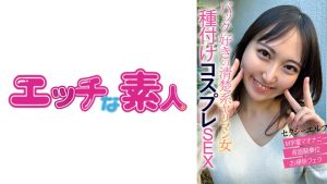 エッチな素人 まほちゃん