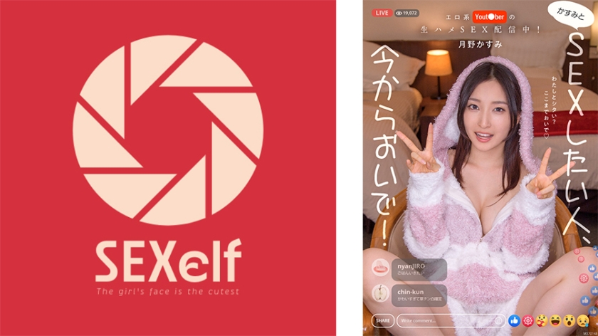 エロ系Yout●berの生ハメSEX配信中！かすみとSEXしたい人、今からおいで！ 月野かすみ