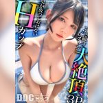 【Hカップの超敏感巨乳】清楚系ヤリマンを発見!Wチ●コからの顔面ビンタに「幸せ♪」ご満悦!?大好きな筋肉にガッチリ抱かれて猛烈ピストン!感度が良すぎて大量潮吹き&痙攣絶頂!チ●コに夢中なデカ乳娘が休憩無しの連続生ハメ!!【水着っ子ナンパ】【Mina】