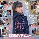 この冬、浪人生になった内気な美少女は色白Aカップボディを開発されてガチ未処理剛毛マ○コから糸を引くほど感じる 長野県松本市在住 桜庭菜乃花 18歳AVデビュー