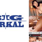 【寝取られすぎる妻】他人チ○ポでイキ狂いやがって… 水原さな