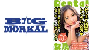 おじさん限定レンタル女房 即セックスOK!! れみ 佐々木恋海