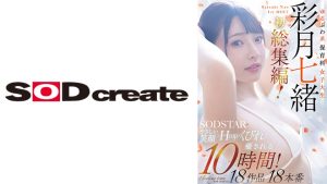 ゆるふわ系保育科女子大生 やさしい笑顔・Hカップ・くびれで癒される10時間!18作品18本番 彩月七緒