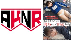 「先生、また違う人とエッチすればいいの?」 教え子を目の前で寝取らせて鬱勃起する俺 生田優梨