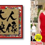 熟女とは思えない美貌とルックス!美し過ぎる海外の美熟女!3名2時間 キアラ・ロード エヴァ・ヴェーガー ティアラ・ナイト