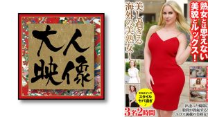 熟女とは思えない美貌とルックス!美し過ぎる海外の美熟女!3名2時間 キアラ・ロード エヴァ・ヴェーガー ティアラ・ナイト