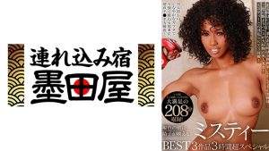 褐色の肌に精子が映える!ミスティーBEST 3作品3時間超スペシャル