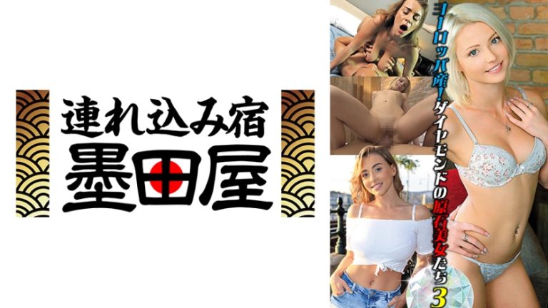 ヨーロッパ産!ダイヤモンドの原石美女たち3
