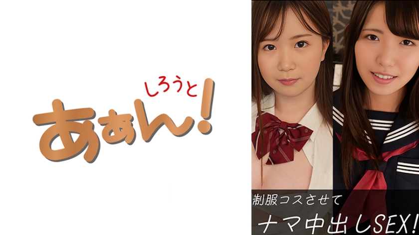 ひなた&れな