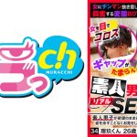 素人男子のリアルSEX 34 理玖くん26歳 葉月ひな 久留間理玖