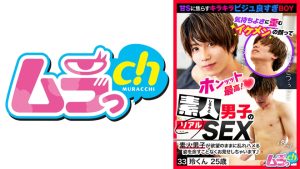 素人男子のリアルSEX 33 玲くん25歳 葉月ひな