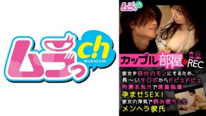 カップル部屋REC 彼女を自分のモノにするため、長~いチ○ポからドピュドピュ特濃本気汁で激重執着孕ませSEX!彼女の浮気で病み堕ちしたメンヘラ彼氏 篠崎菜都香