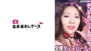 全裸ダンスパーティ