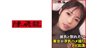 彼氏と別れたい美女が浮気ハメ撮りでAV出演
