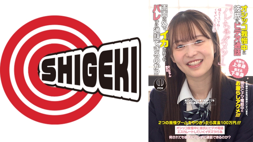 オシッコ我慢中に彼氏にビデオ通話「バレちゃダメッ!」画面の外でイカされてもバレずに通話できるのか!?ゆいちゃん