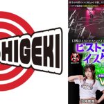 12脚のイスにピストンバイブを仕掛け合う究極の心理戦 ピストンバイブイスゲーム 第2回大会 予選Bブロック 沙月恵奈 天馬ゆい