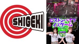 12脚のイスにピストンバイブを仕掛け合う究極の心理戦 ピストンバイブイスゲーム 第2回大会 予選Bブロック 沙月恵奈 天馬ゆい